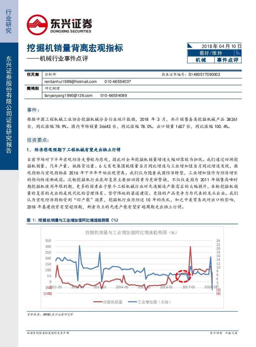 东兴证券：机械行业事件点评：挖掘机销量背离宏观指标