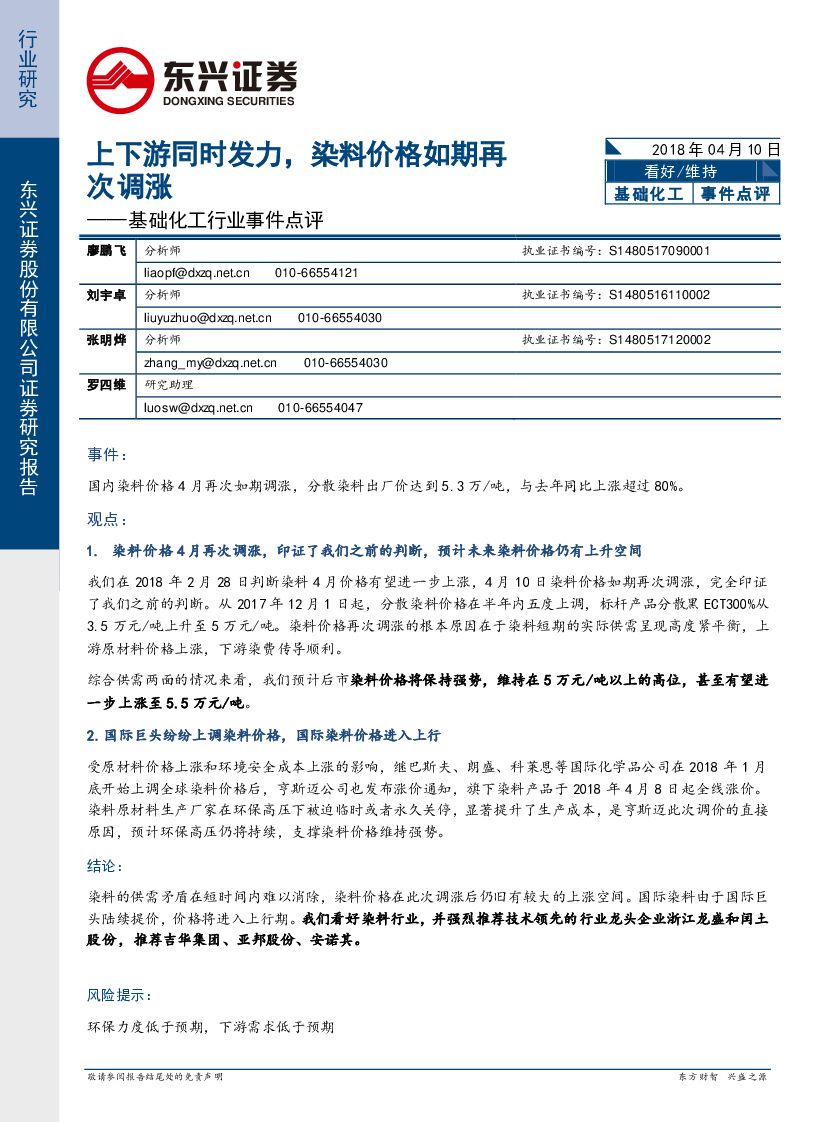 东兴证券：基础化工行业事件点评：上下游同时发力，染料价格如期再次调涨