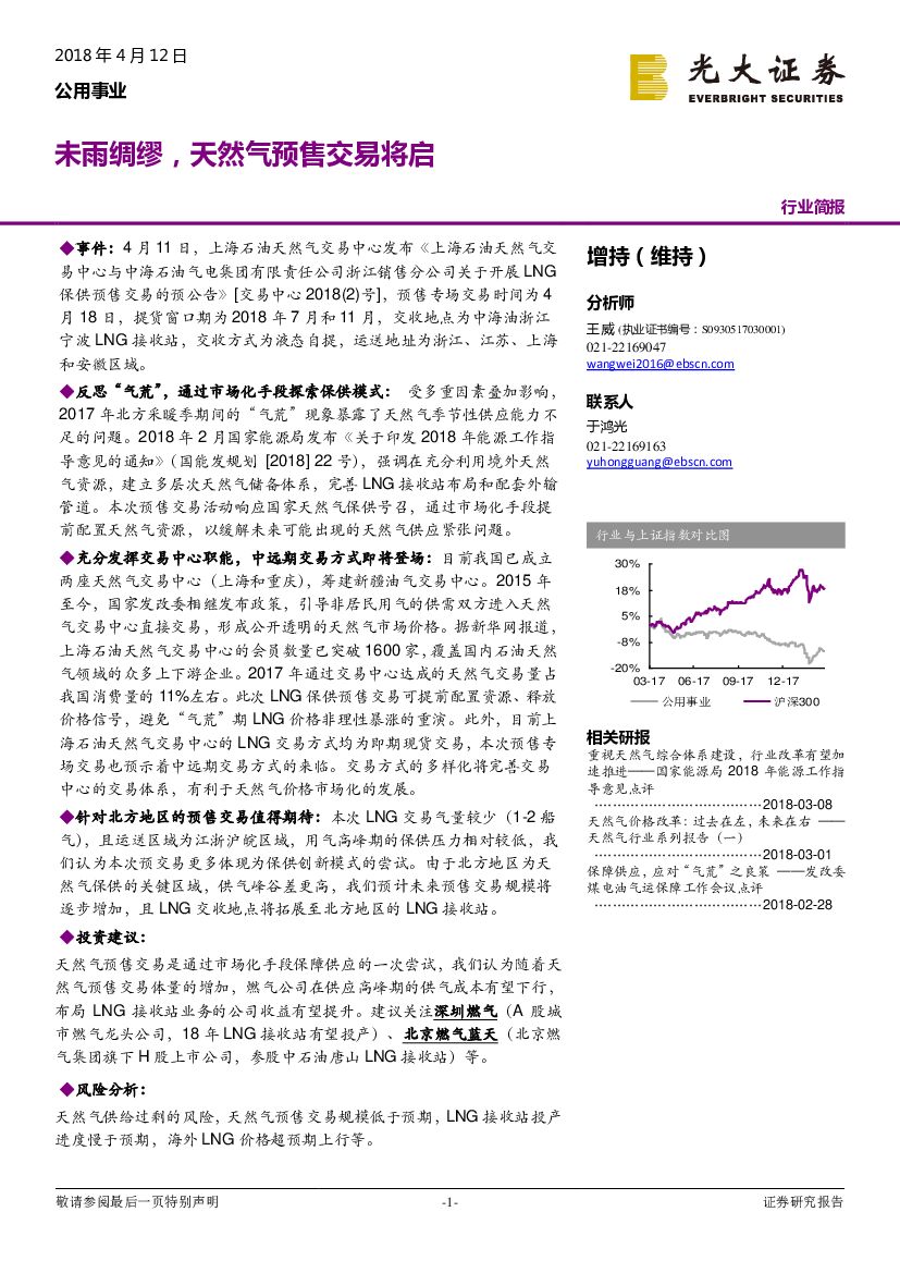 光大证券：公用事业行业简报：未雨绸缪，天然气预售交易将启
