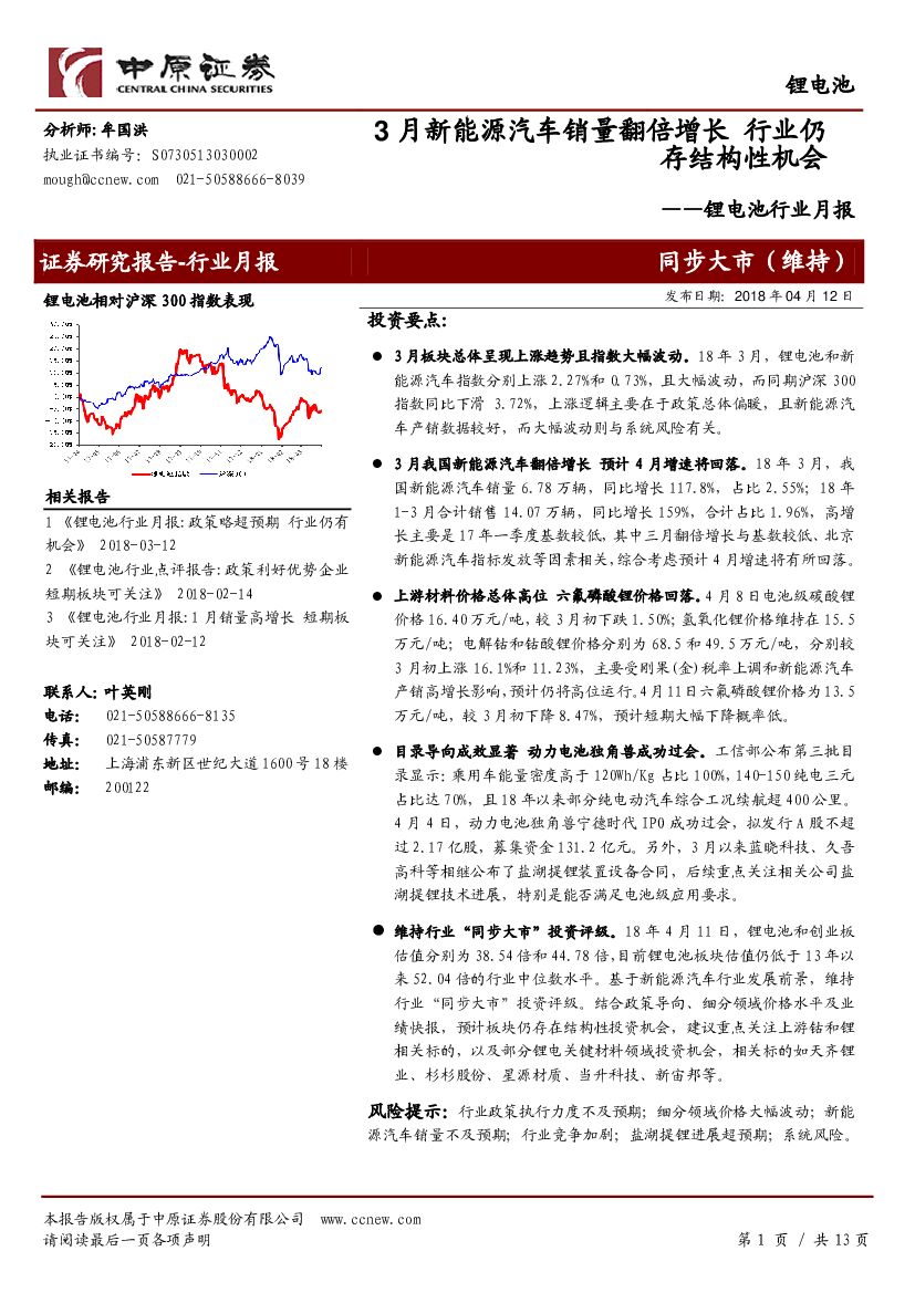中原证券：锂电池行业月报：3月新能源汽车销量翻倍增长行业仍存结构性机会