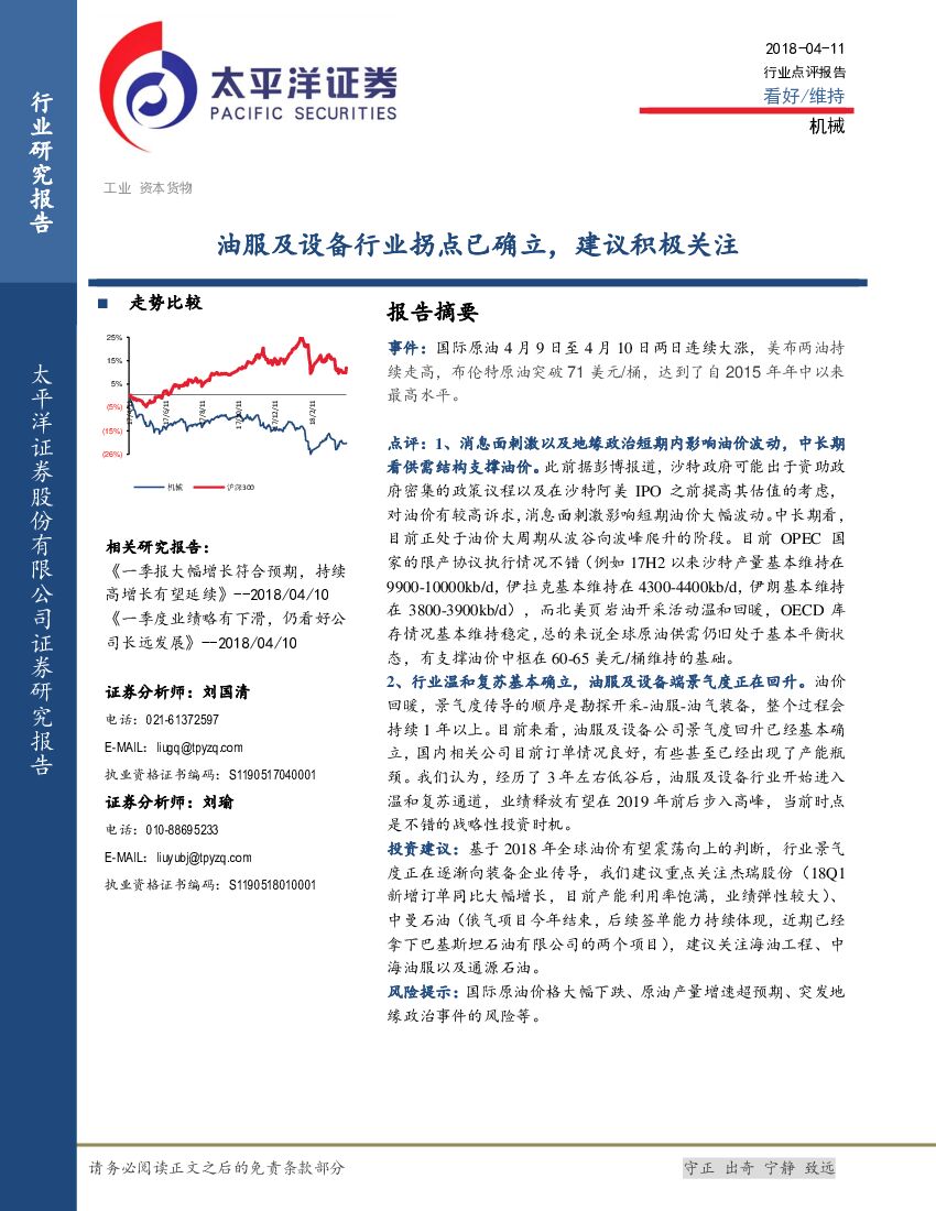 太平洋证券：机械：油服及设备行业拐点已确立，建议积极关注