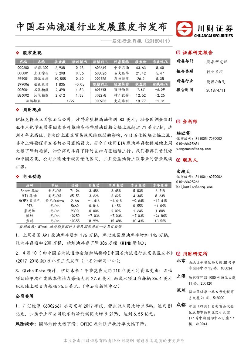 川财证券：石化行业日报：中国石油流通行业发展蓝皮书发布