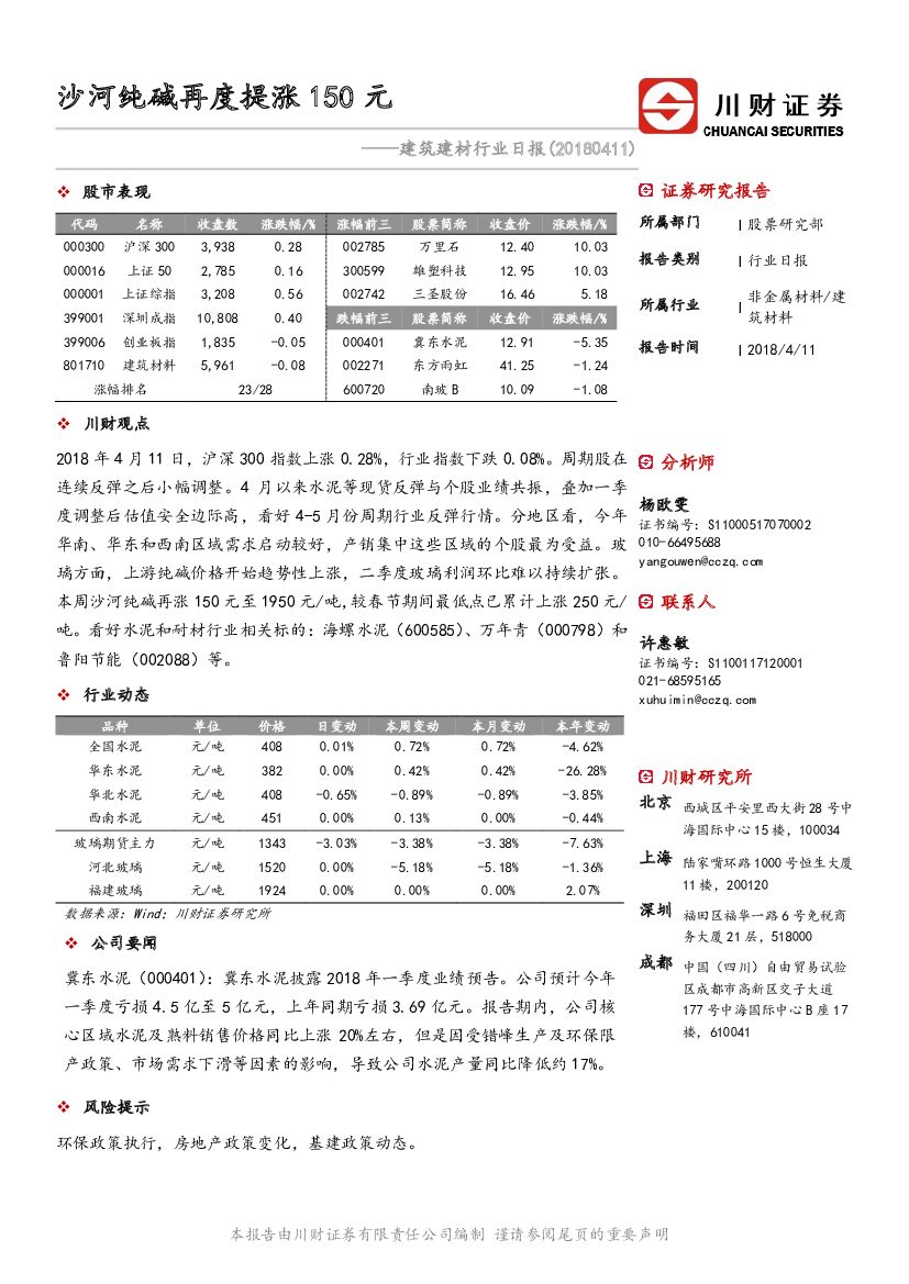 川财证券：建筑建材行业日报：沙河纯碱再度提涨150元