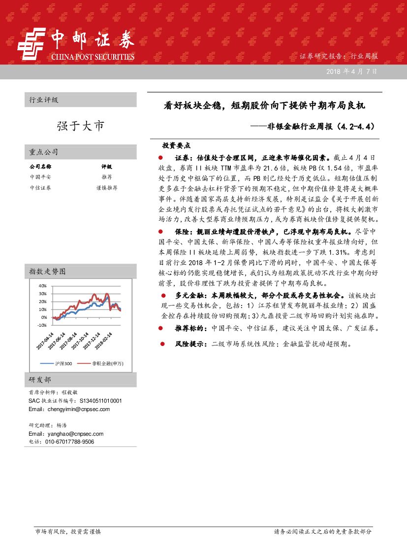 中邮证券：非银金融行业周报：看好板块企稳，短期股价向下提供中期布局良机