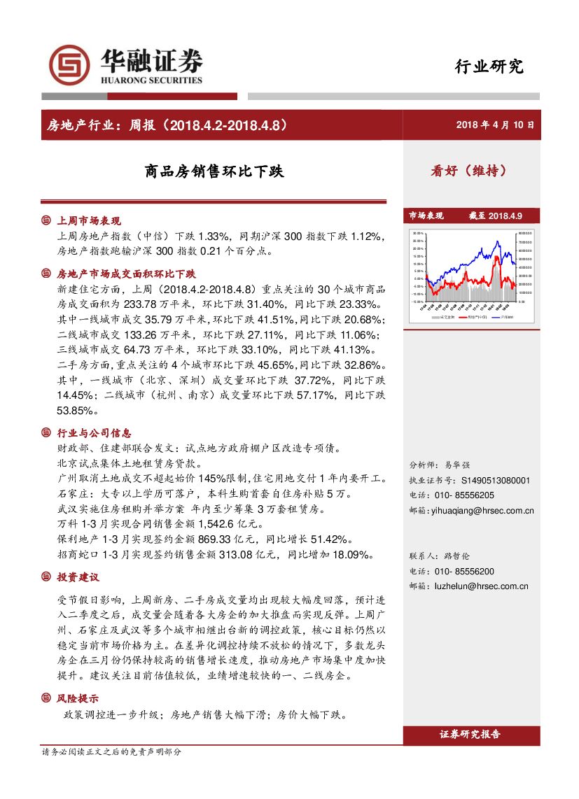 华融证券：房地产行业周报：商品房销售环比下跌