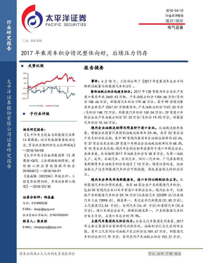 太平洋证券：电气设备：2017年乘用车积分情况整体向好，后续压力仍存