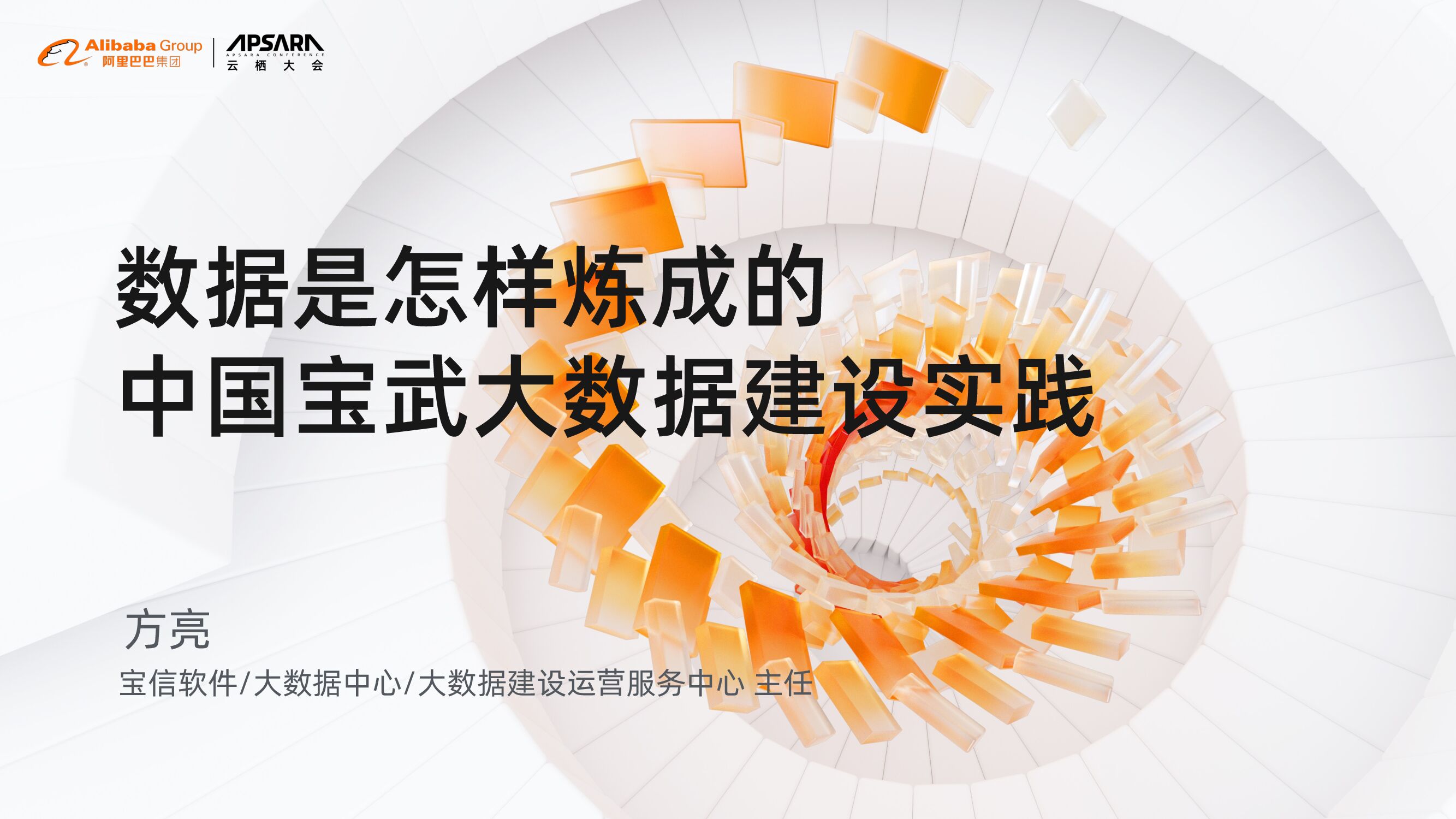 宝信软件：数据是怎么炼成的—宝武大数据建设实践
