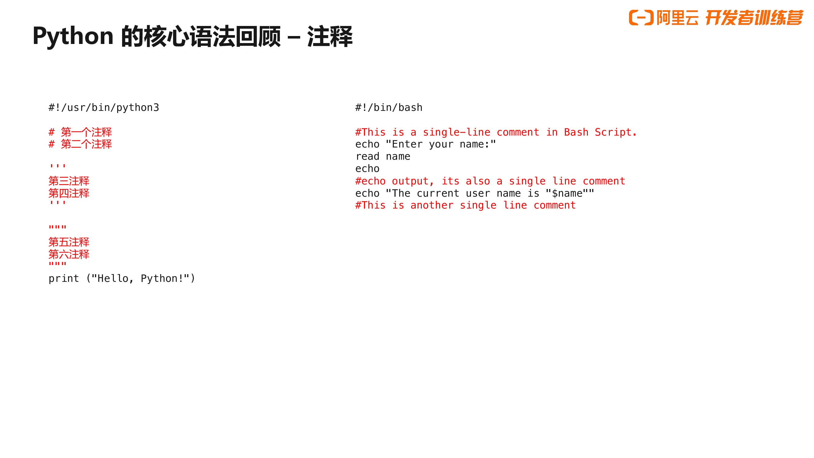阿里云：给运维工程师的Python实战课_第6页