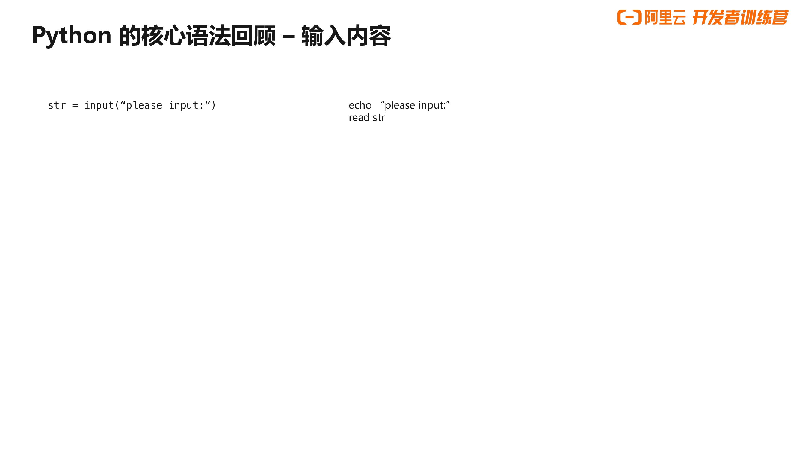 阿里云：给运维工程师的Python实战课_第8页