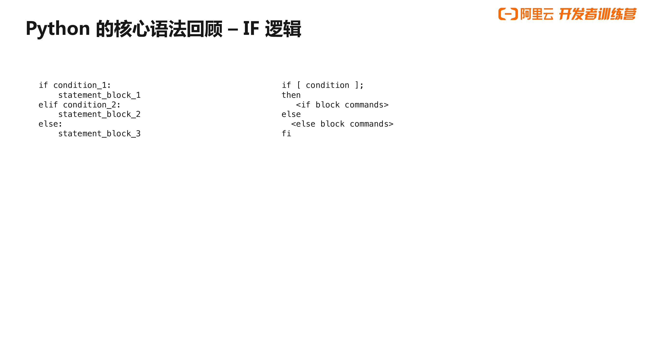阿里云：给运维工程师的Python实战课_第10页