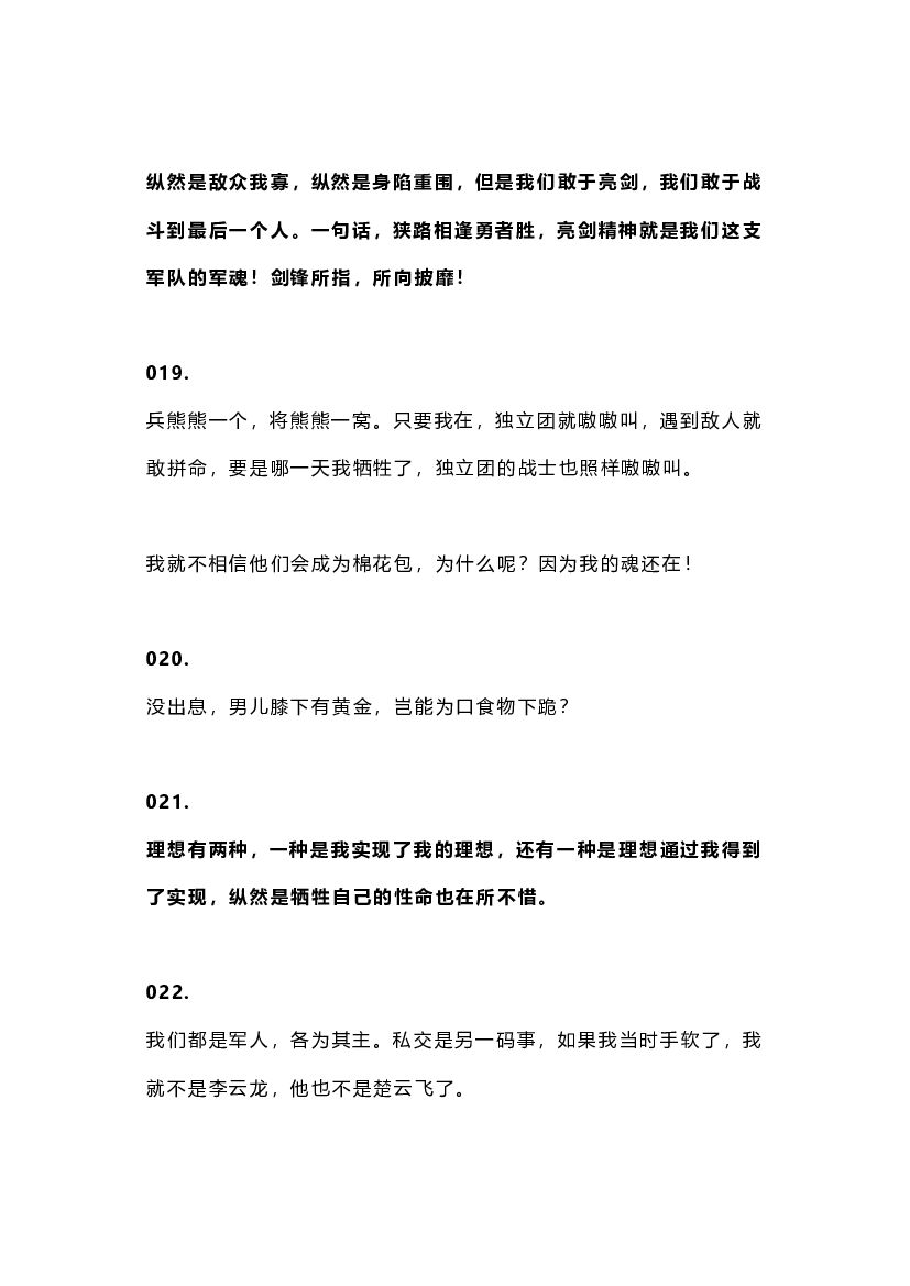 《亮剑》中的80句话，讲透人性_第7页