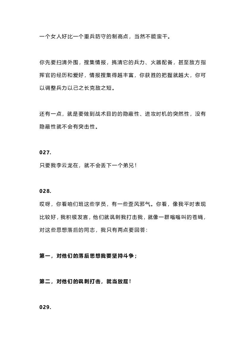 《亮剑》中的80句话，讲透人性_第9页