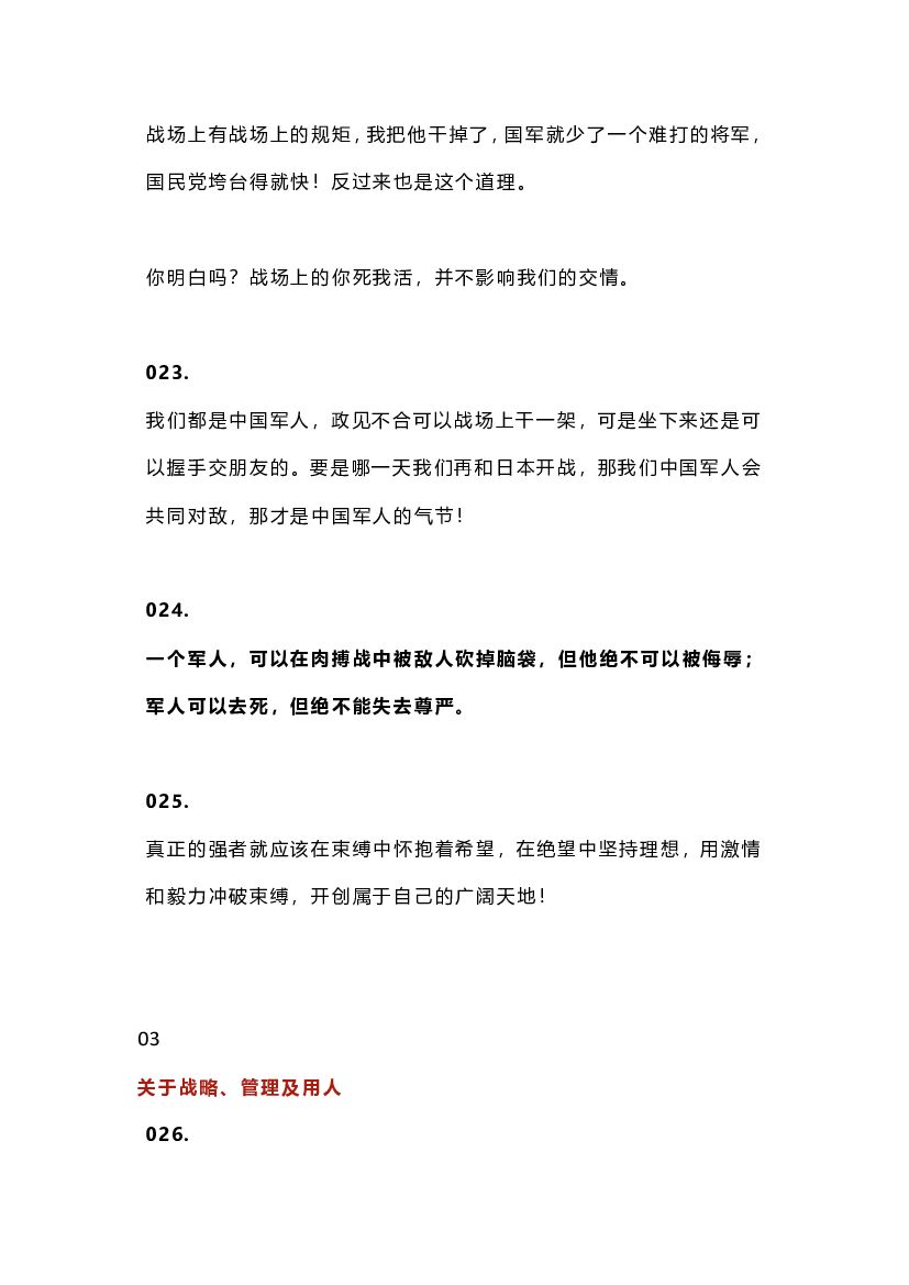 《亮剑》中的80句话，讲透人性_第8页