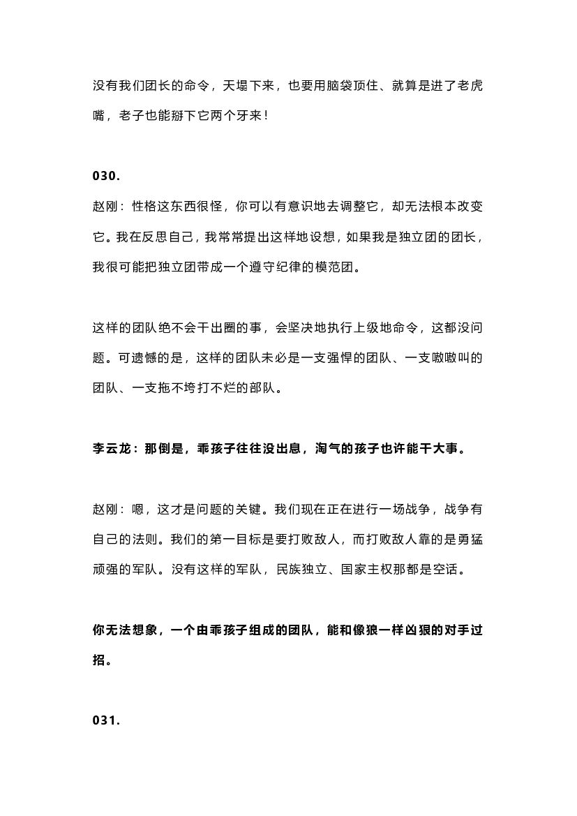 《亮剑》中的80句话，讲透人性_第10页