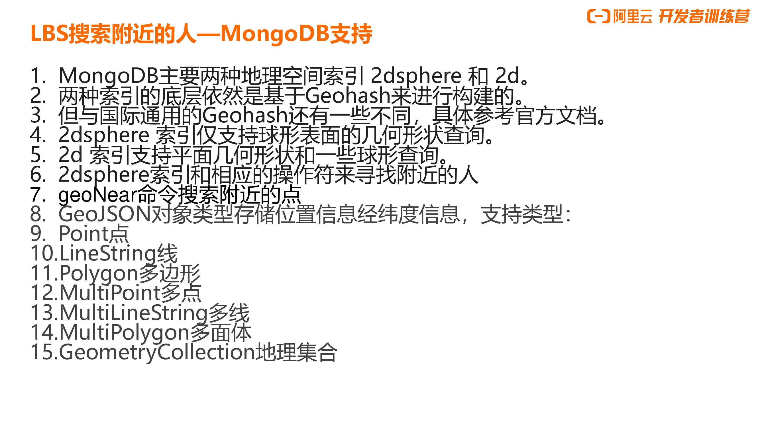 阿里云：Spring Boot2.6实战MongoDB5.0附近的人车物_第7页