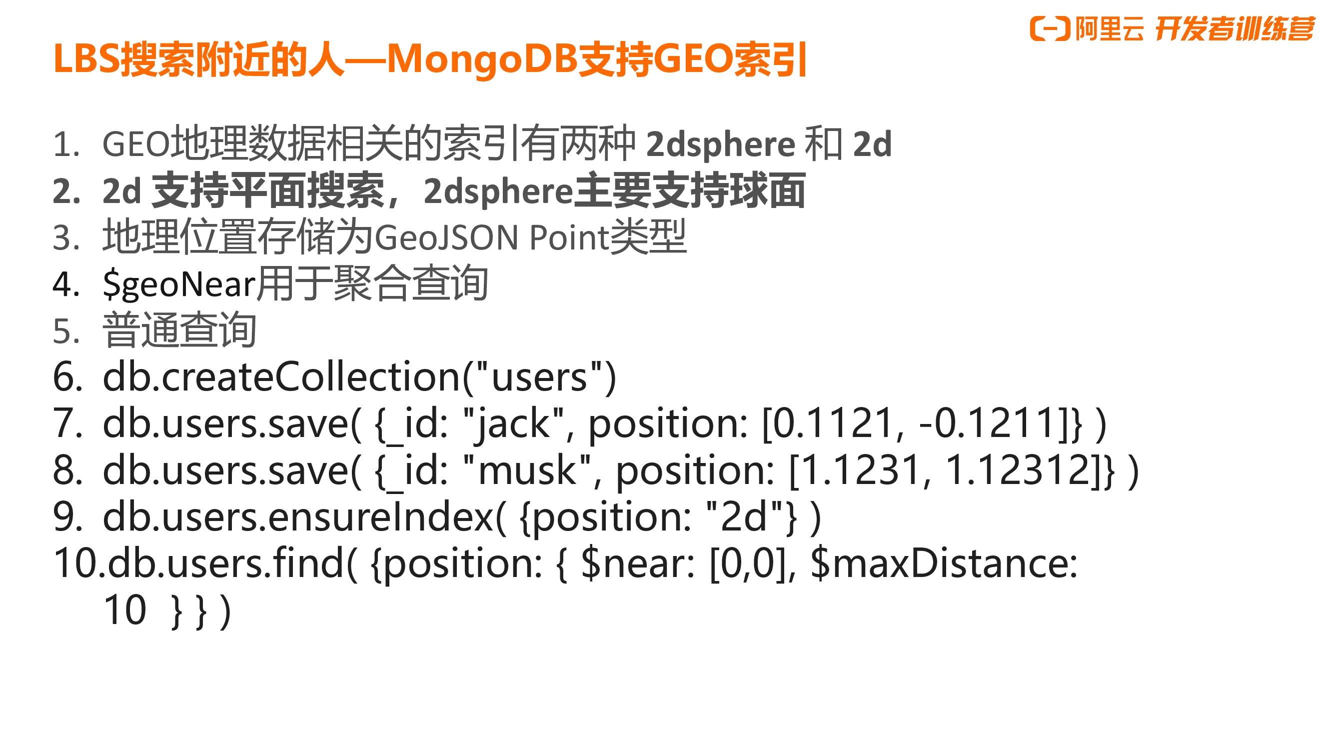 阿里云：Spring Boot2.6实战MongoDB5.0附近的人车物_第8页