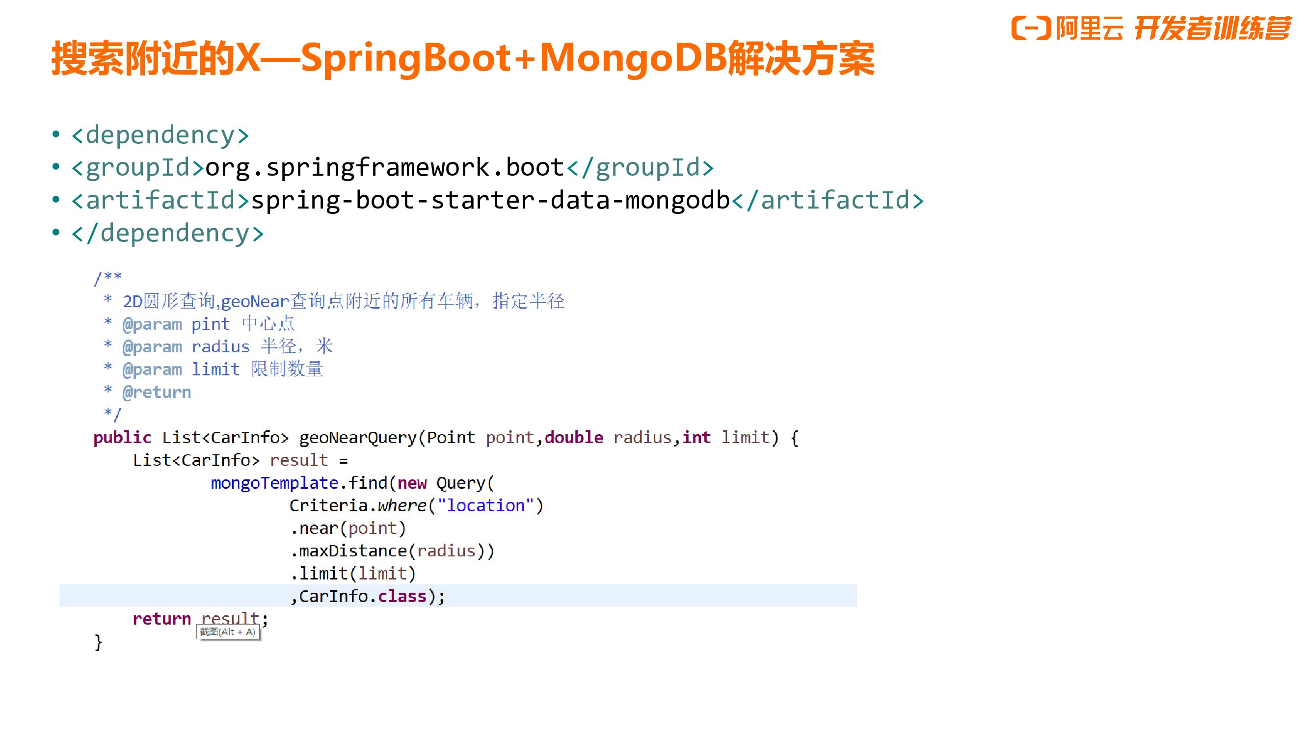阿里云：Spring Boot2.6实战MongoDB5.0附近的人车物_第9页