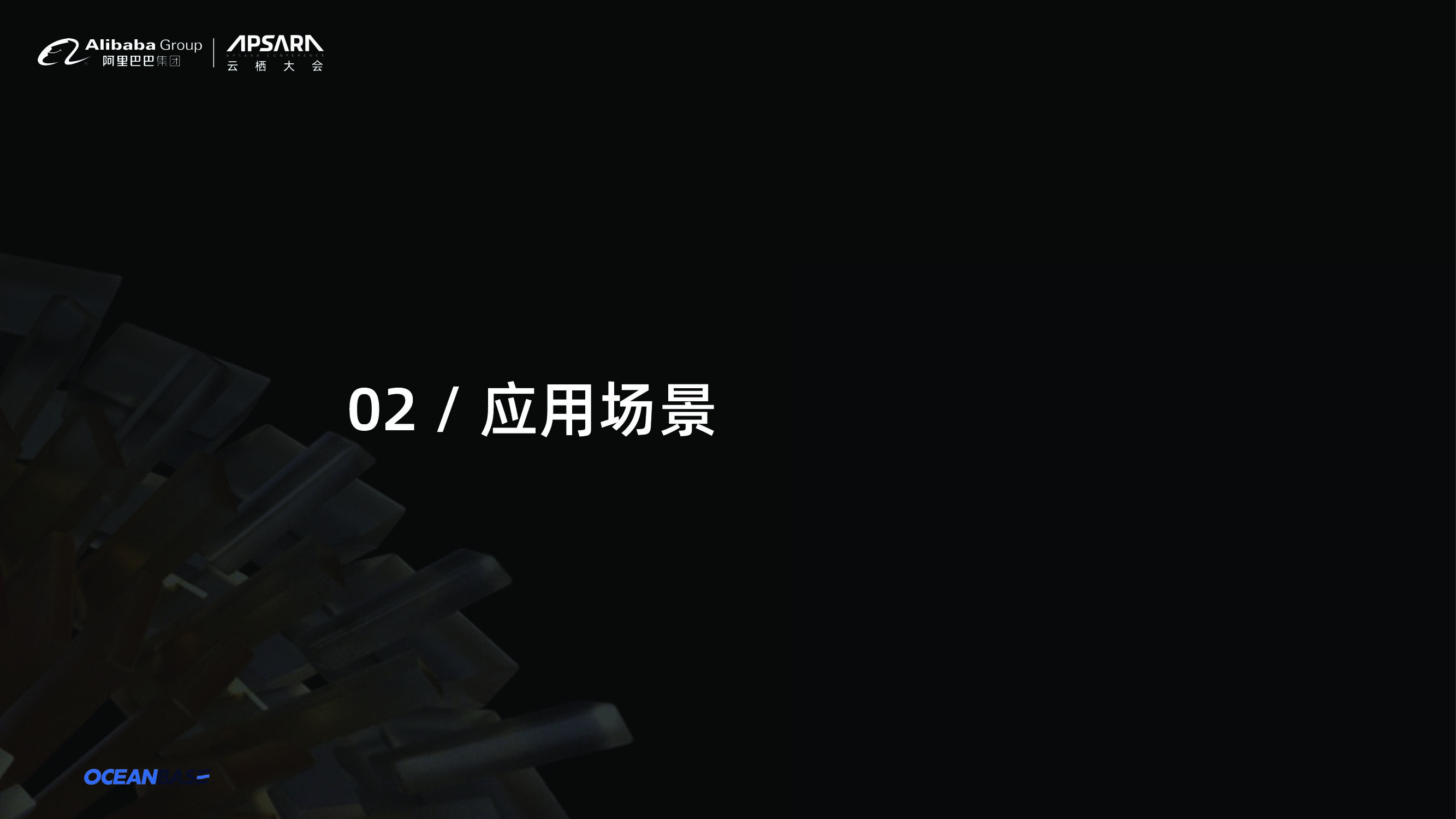 阿里巴巴：开源HTAP OceanBase产品揭秘_第9页