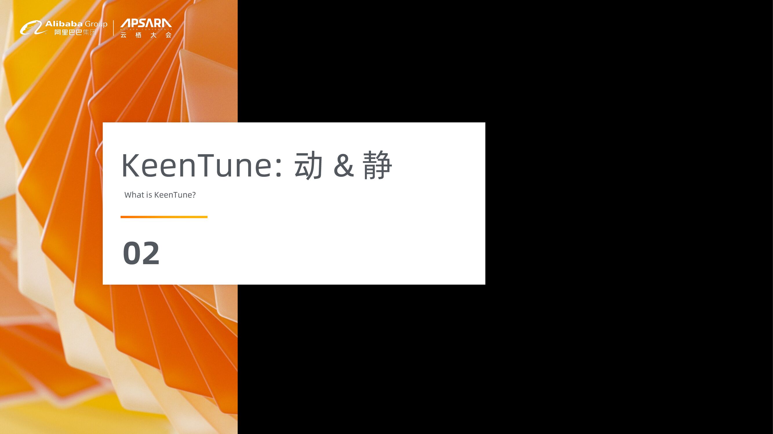 阿里巴巴：KeenTune（轻豚）-OS性能调优的智能助手_第7页