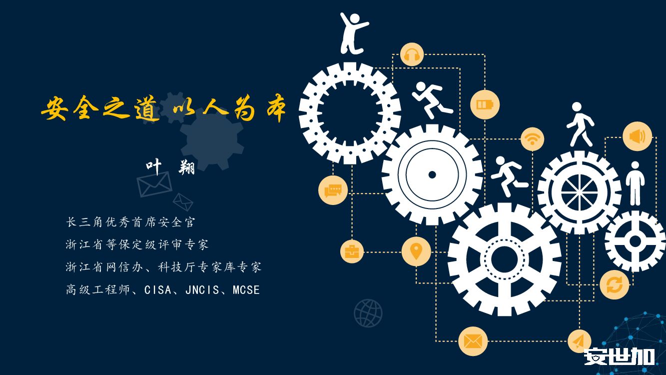华数集团（叶翔）安全之道以人为本