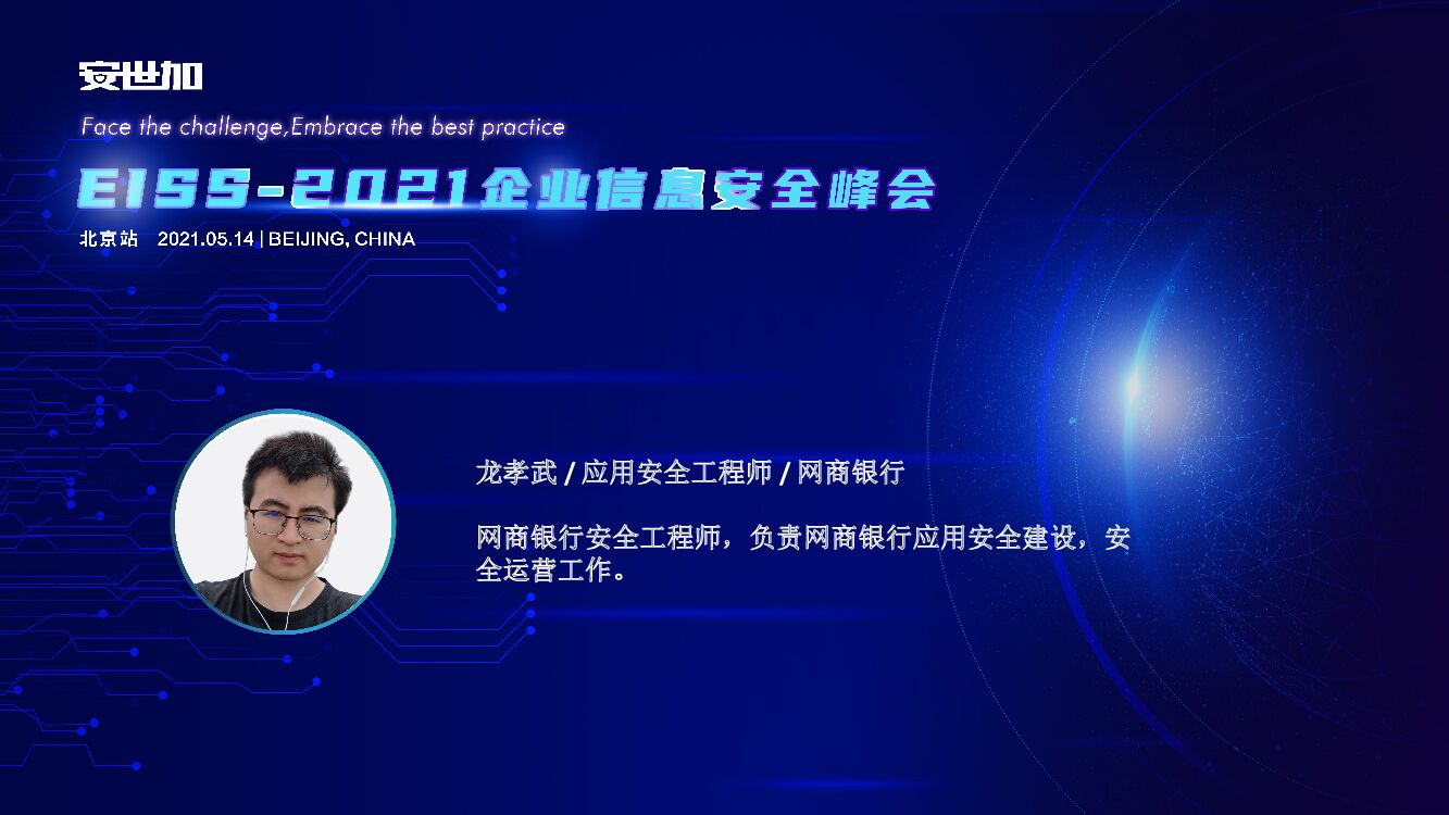 网商银行（龙孝武）甲方RASP安全运营实战