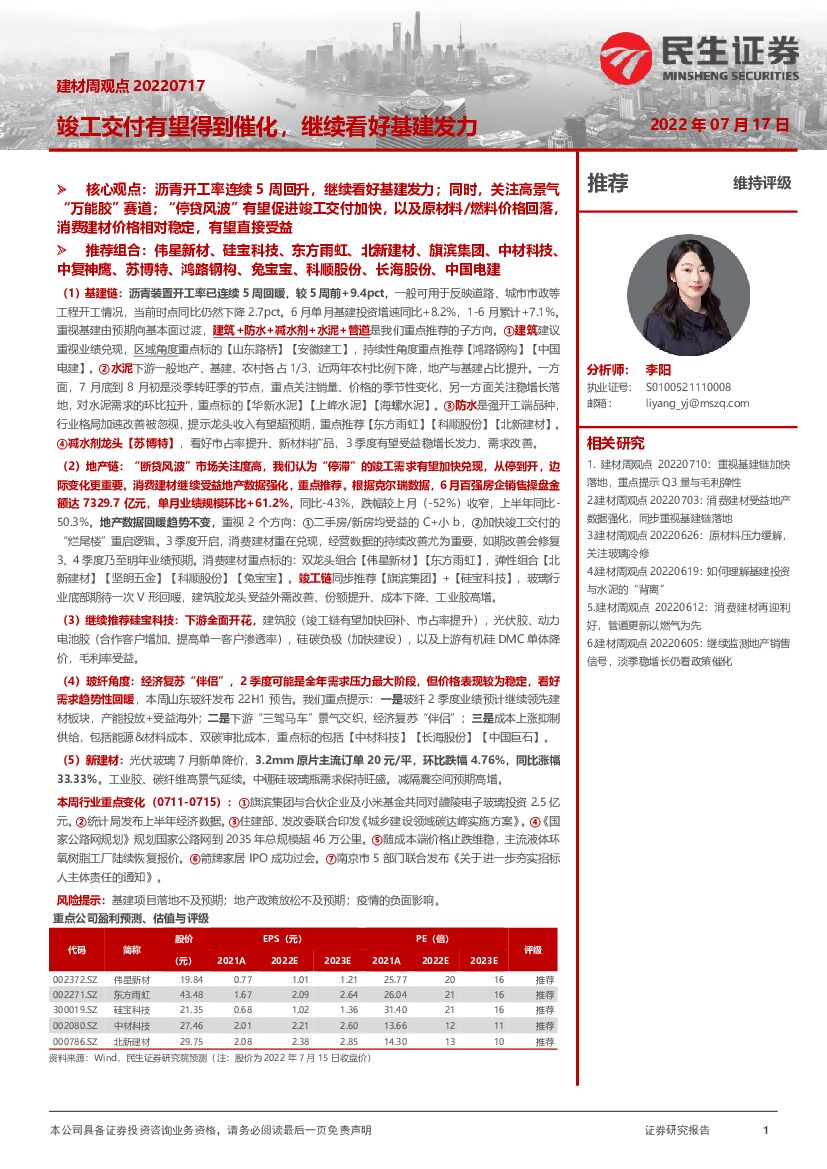 民生证券：建材周观点：竣工交付有望得到催化，继续看好基建发力