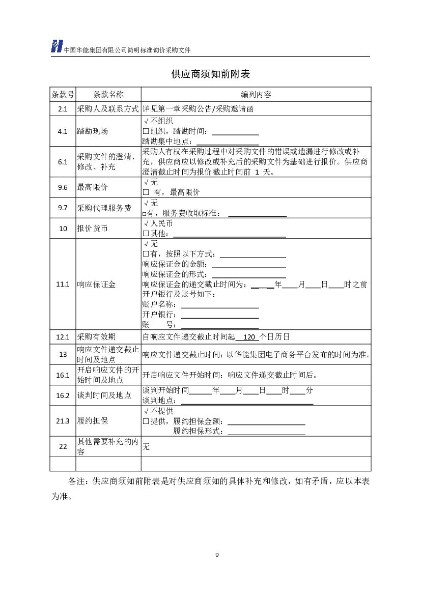 中国华能：汕头电厂基于碳排放权分配模型的碳减排和碳中和的途径研究及其应用_第10页