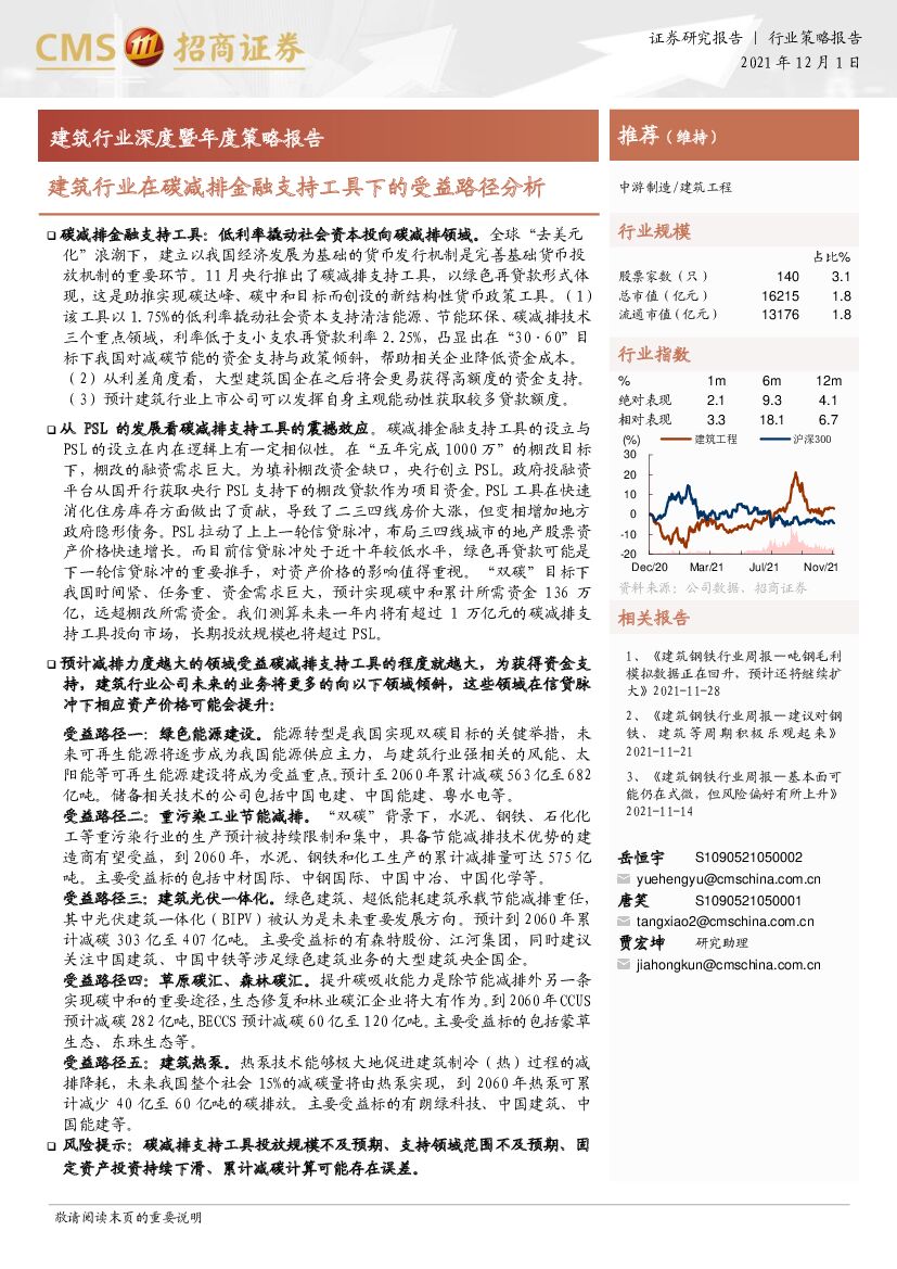 招商证券：建筑行业在碳减排金融支持工具下的受益路径分析