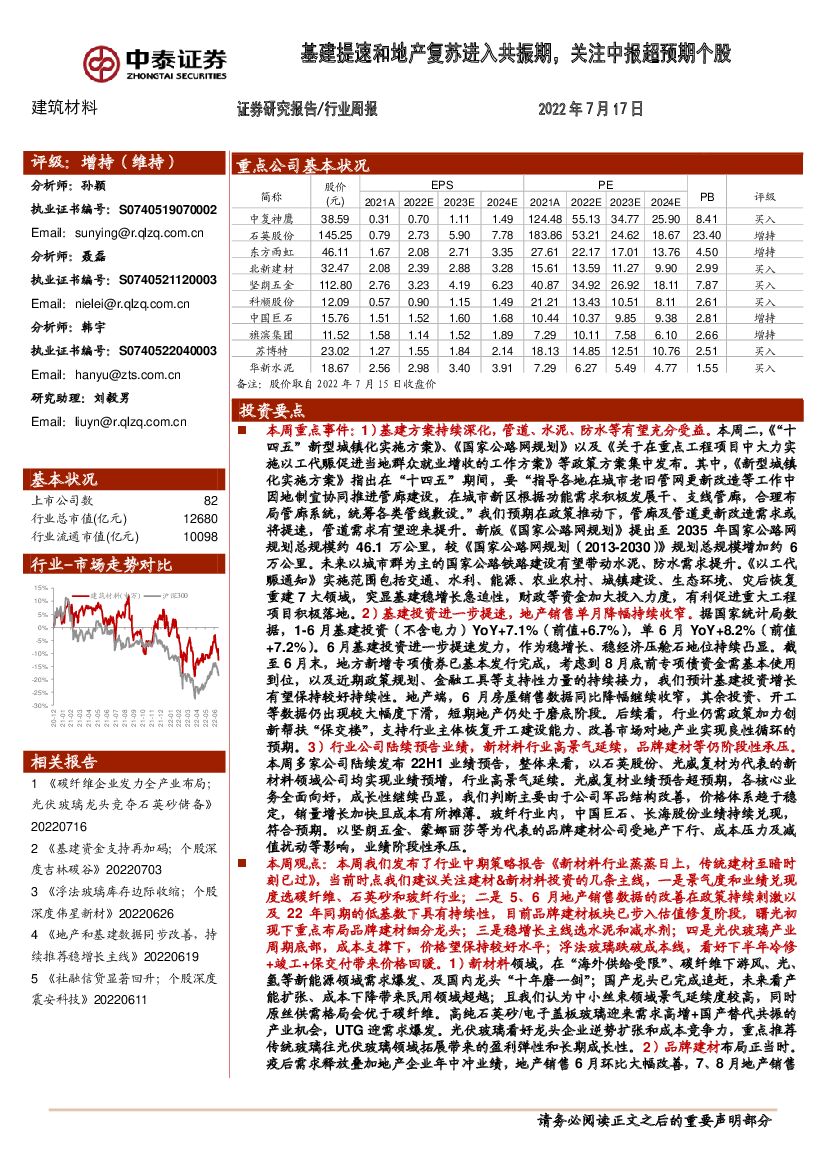 中泰证券：建筑材料行业周报：基建提速和地产复苏进入共振期，关注中报超预期个股