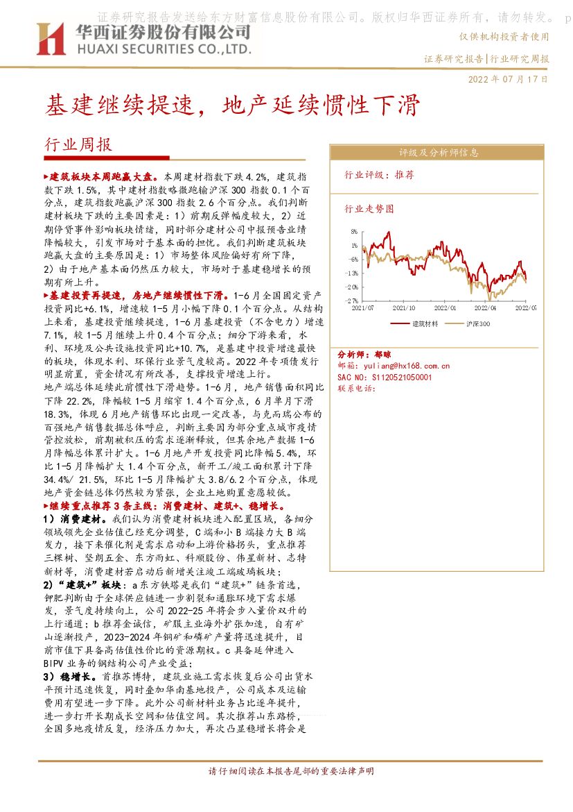 华西证券：建筑装饰行业周报：基建继续提速，地产延续惯性下滑