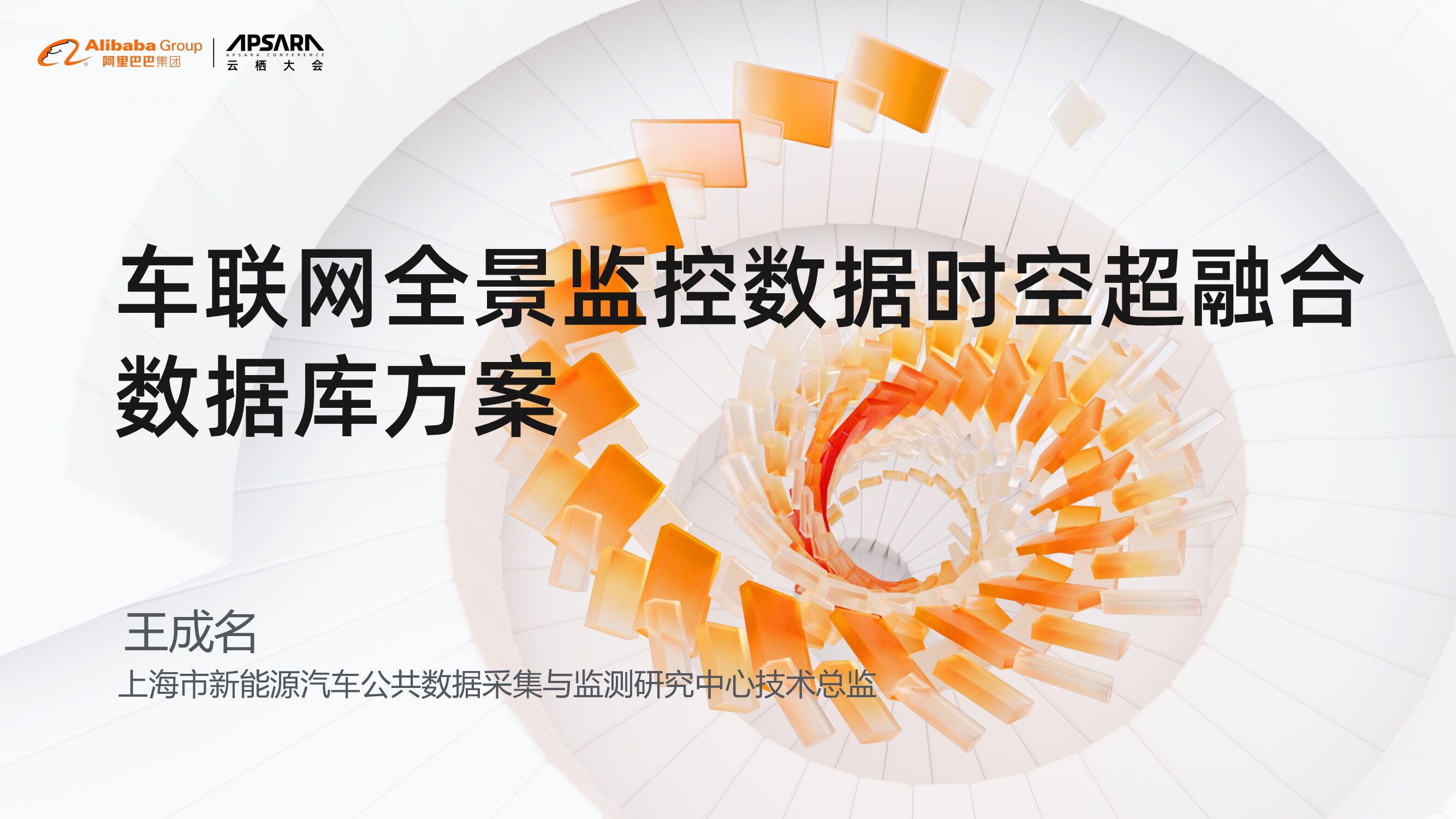 上海新能源汽车数据研究中心：车联网全景监控数据时空超融合数据库方案