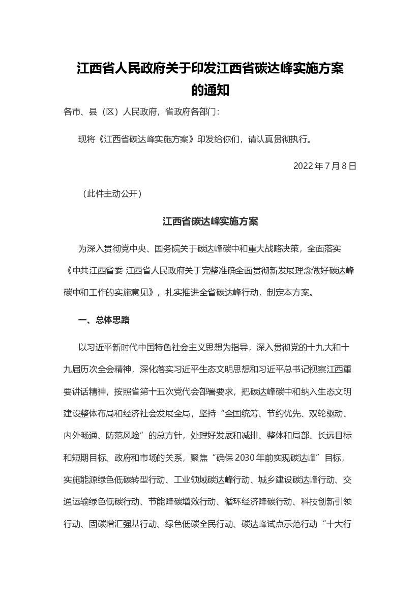 江西省碳达峰实施方案