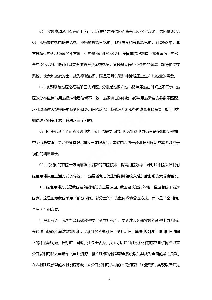 江亿院士关于碳中和的思考汇总_第6页