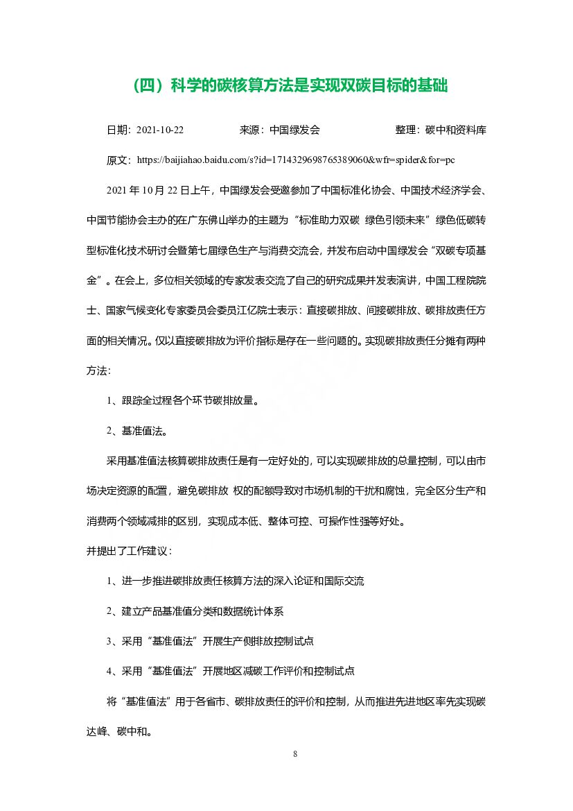 江亿院士关于碳中和的思考汇总_第9页