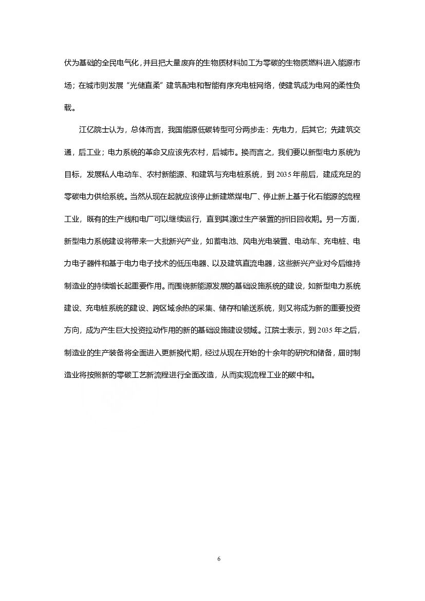 江亿院士关于碳中和的思考汇总_第7页