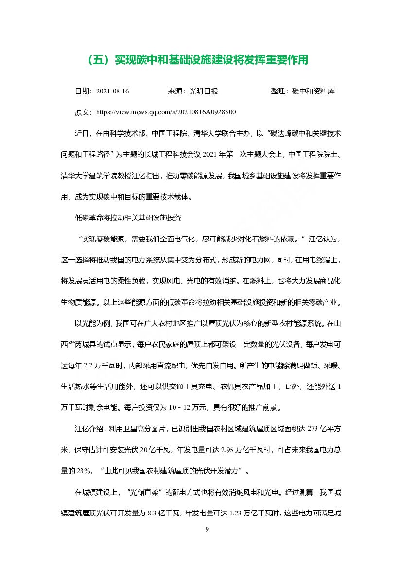 江亿院士关于碳中和的思考汇总_第10页