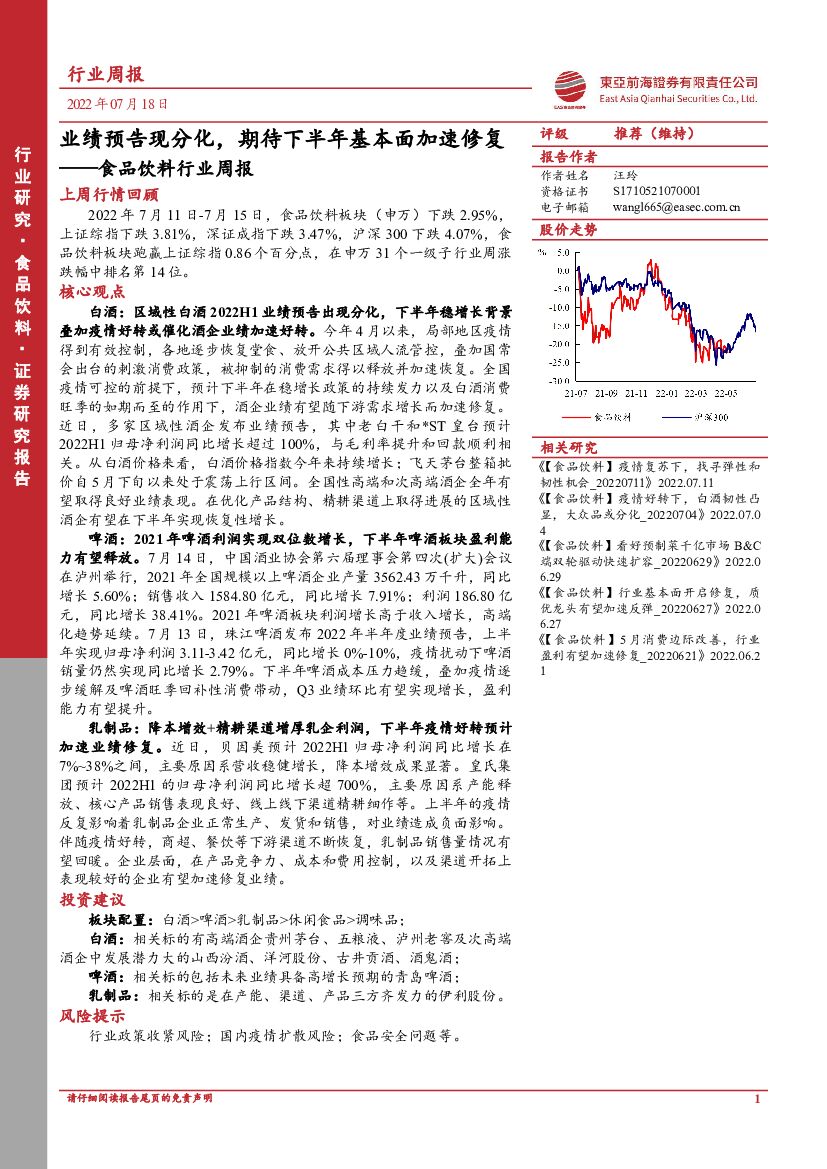 东亚前海证券：食品饮料行业周报：业绩预告现分化，期待下半年基本面加速修复