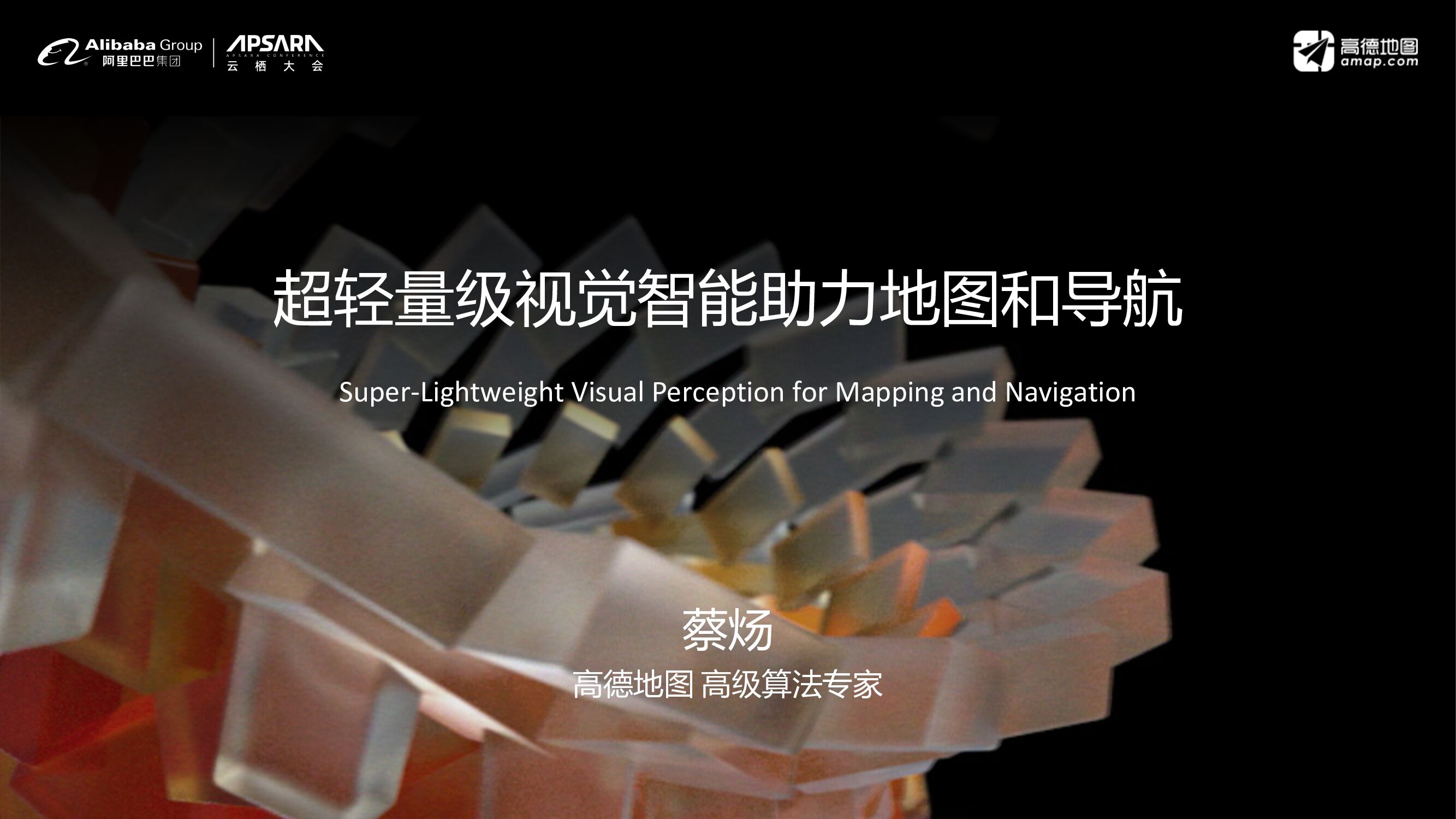 高德：超轻量级视觉智能助力地图和导航