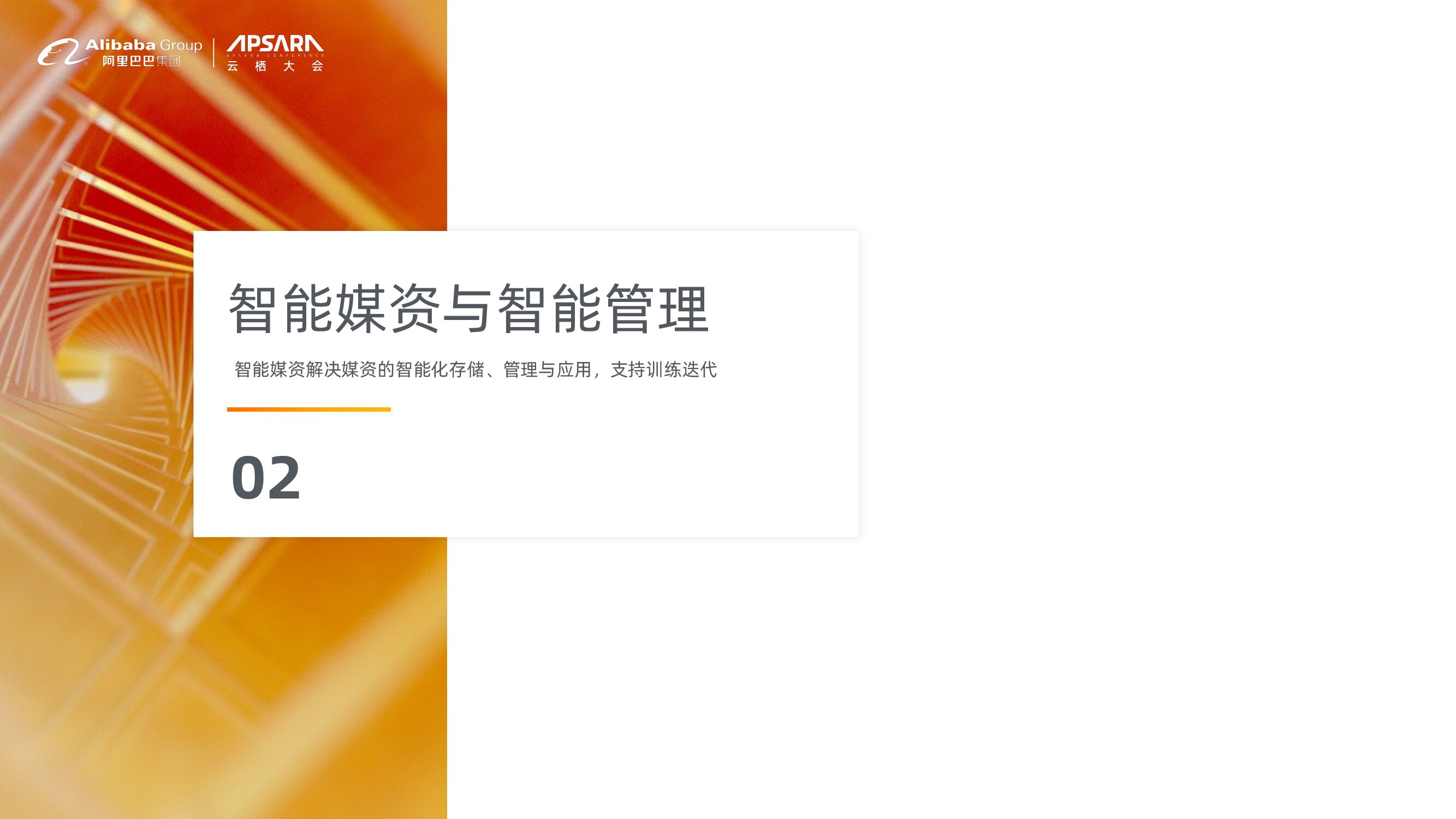 中科大洋：传媒行业智能内容生产实践_第7页