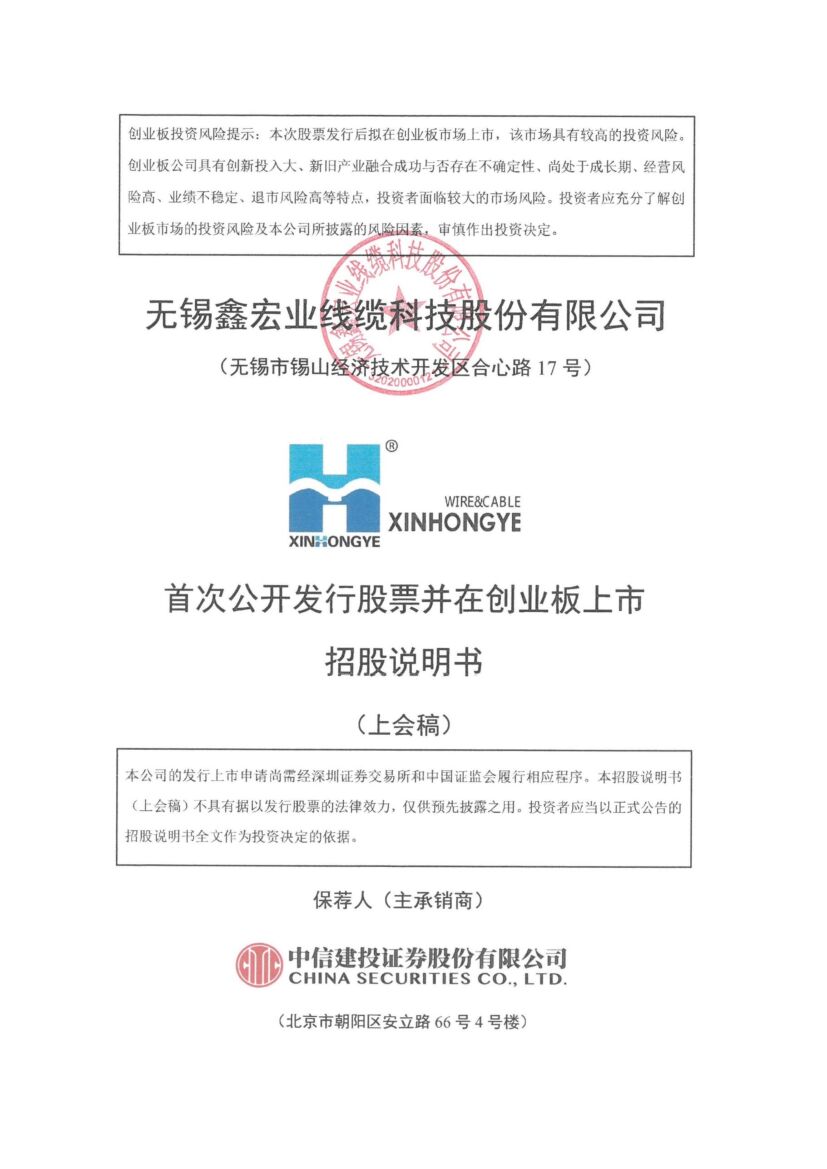 鑫宏业创业板IPO上市招股说明书：原材料价格上涨毛利率下降！