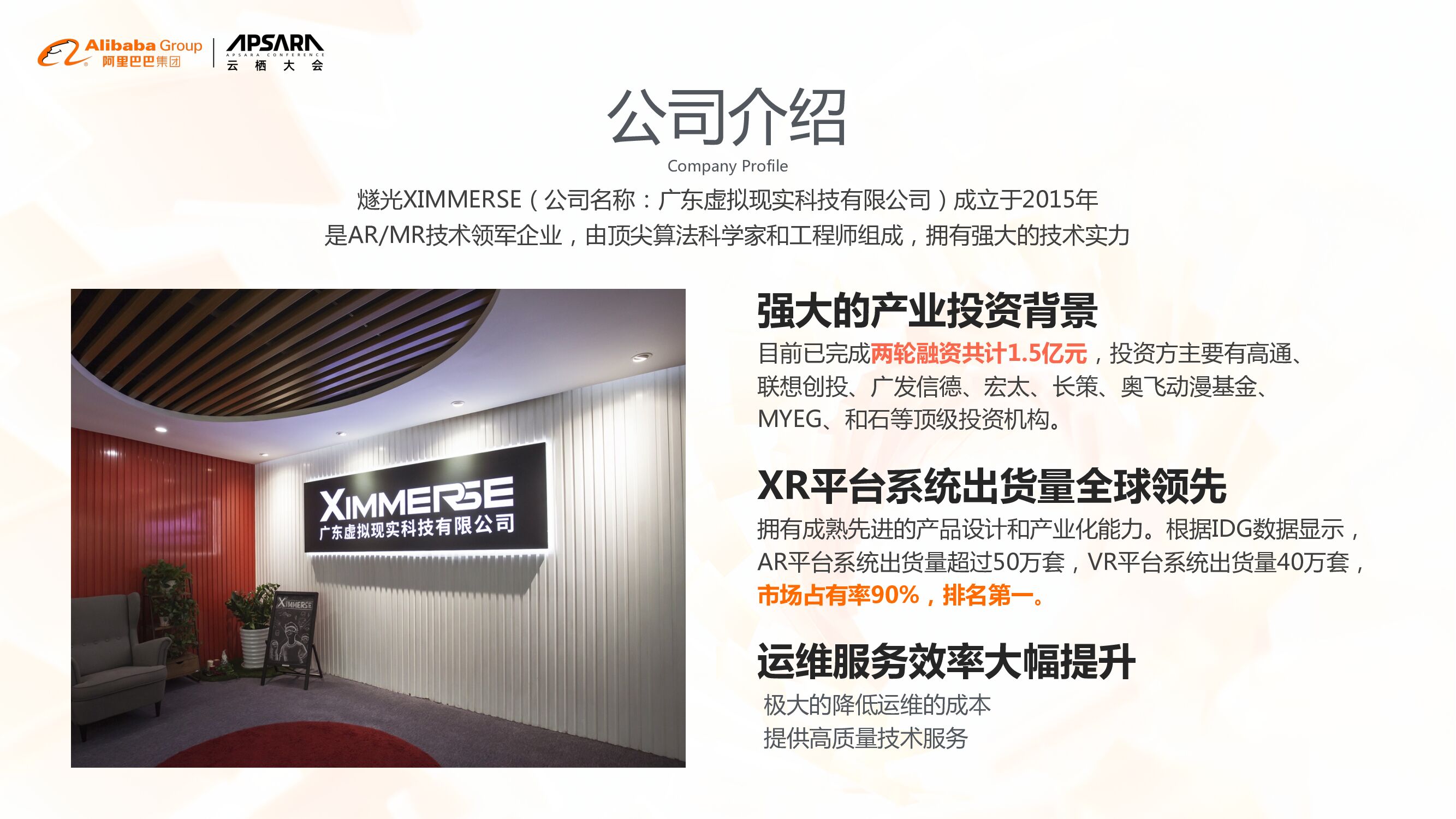 广东虚拟现实科技：MR创新数字化应用_第6页