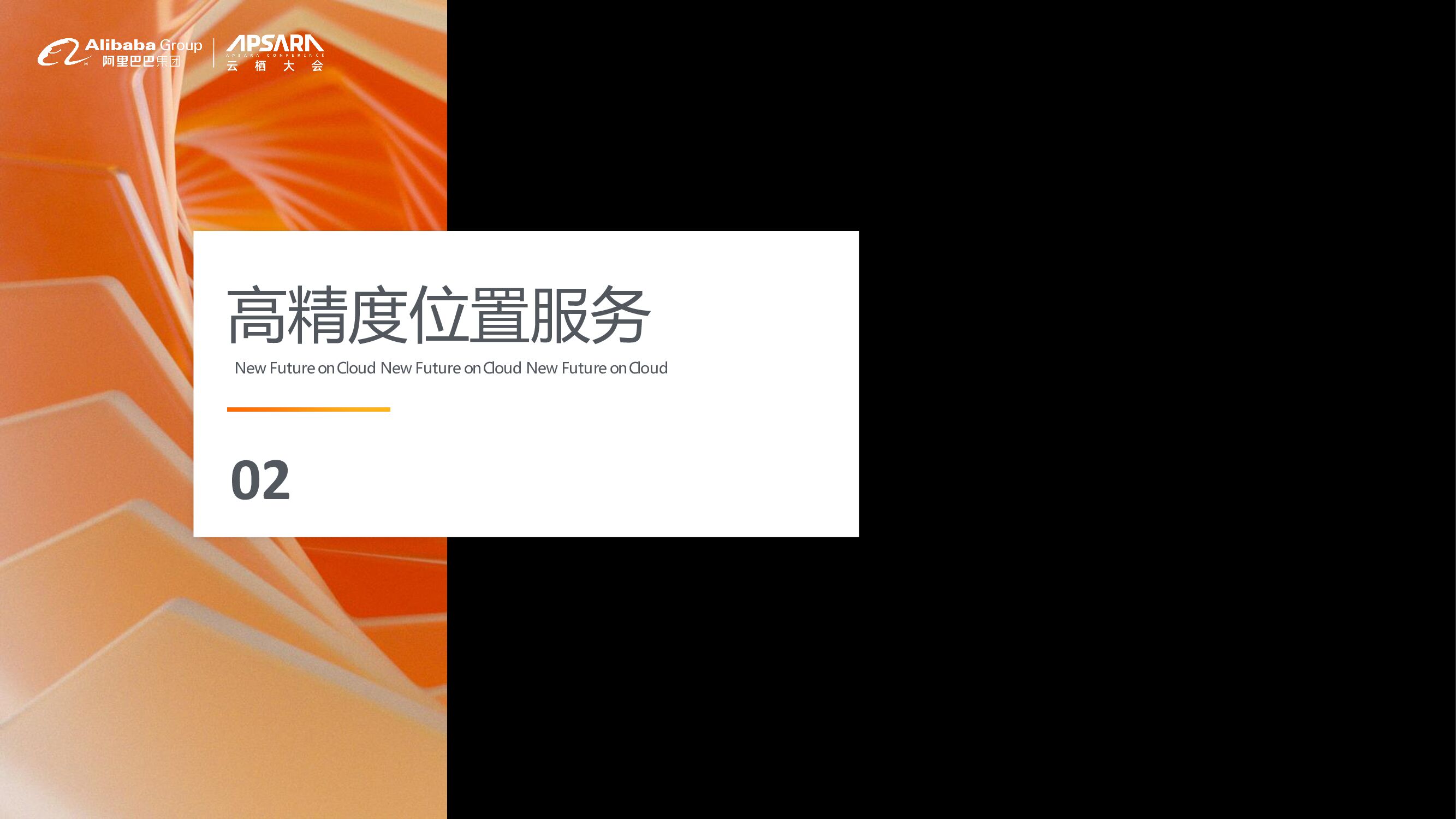 千寻位置：FindPixel三维实景重建云上实践_第6页