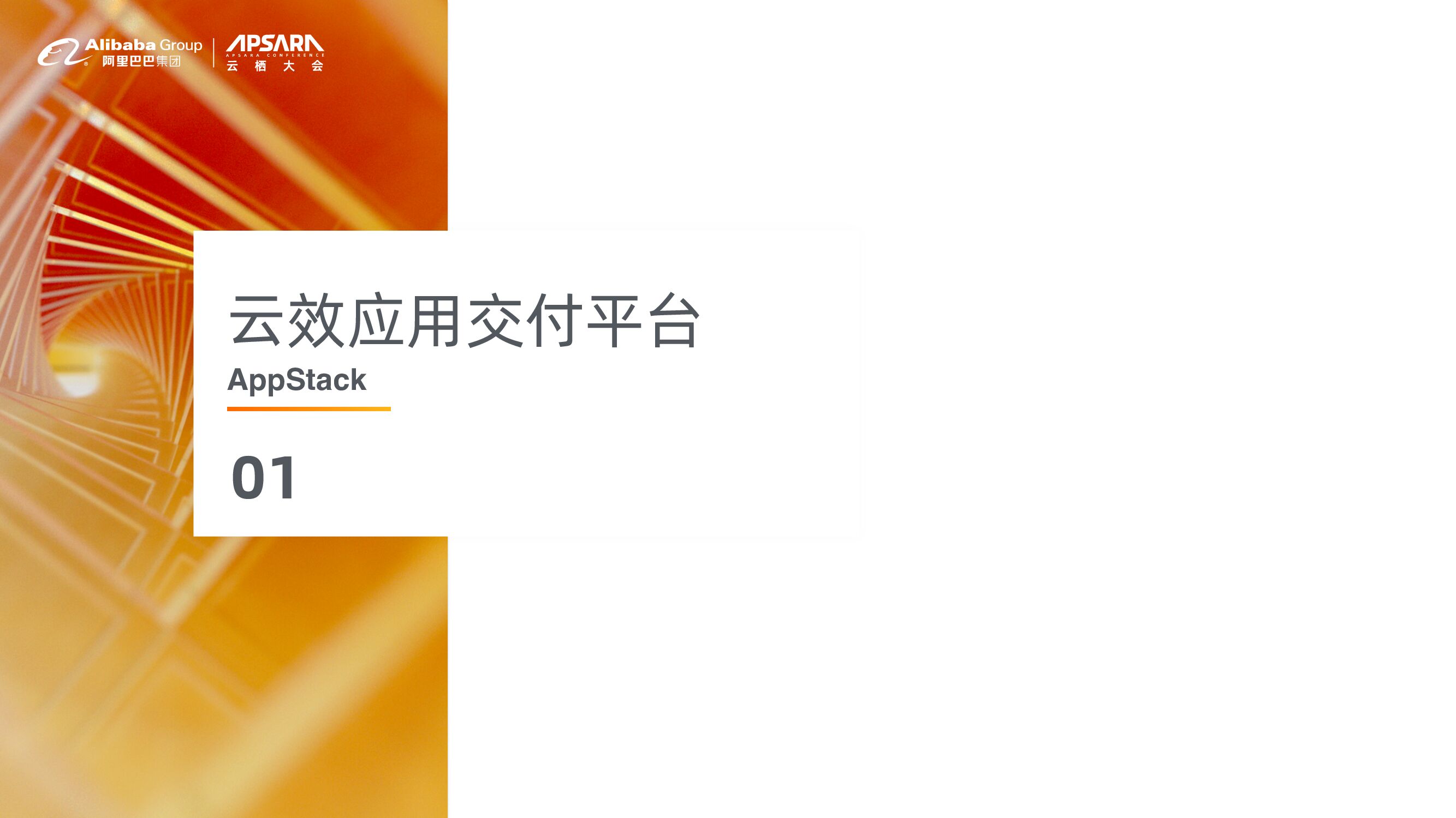 阿里云：云效产品升级发布_第8页