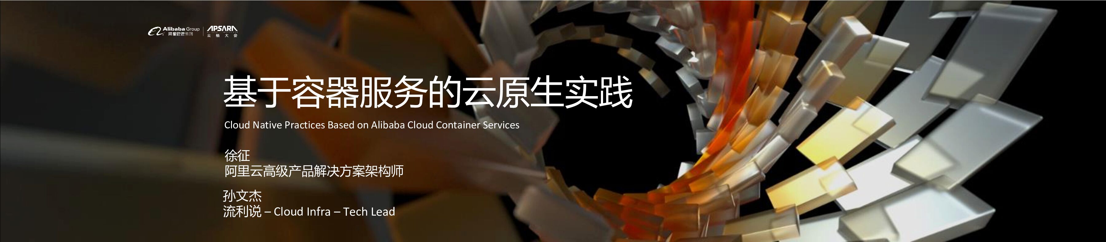 流利说：云原生化实践历程
