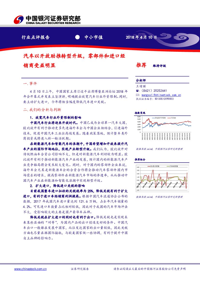 中国银河：汽车以开放助推转型升级，零部件和进口经销商受益明显