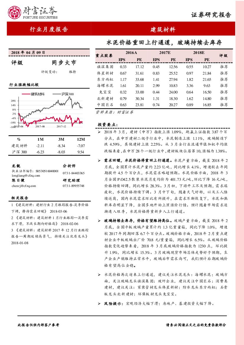 财富证券：建筑材料行业月度报告：水泥价格重回上行通道，玻璃持续去库存