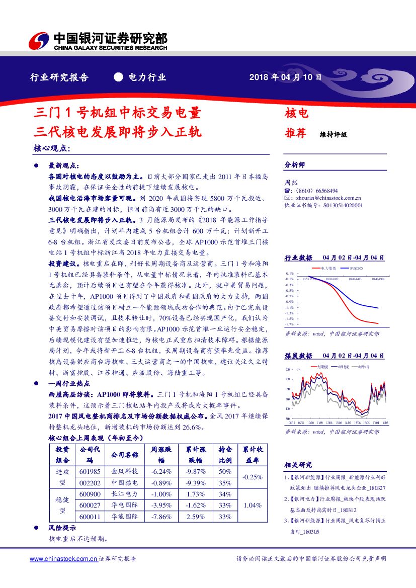 中国银河：电力行业：三门1号机组中标交易电量 三代核电发展即将步入正轨