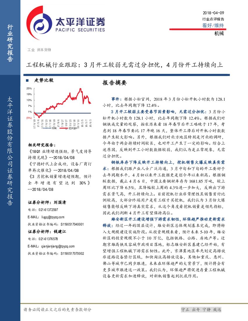 太平洋证券：工程机械行业跟踪：3 月开工较弱无需过分担忧，4 月份开工持续向上