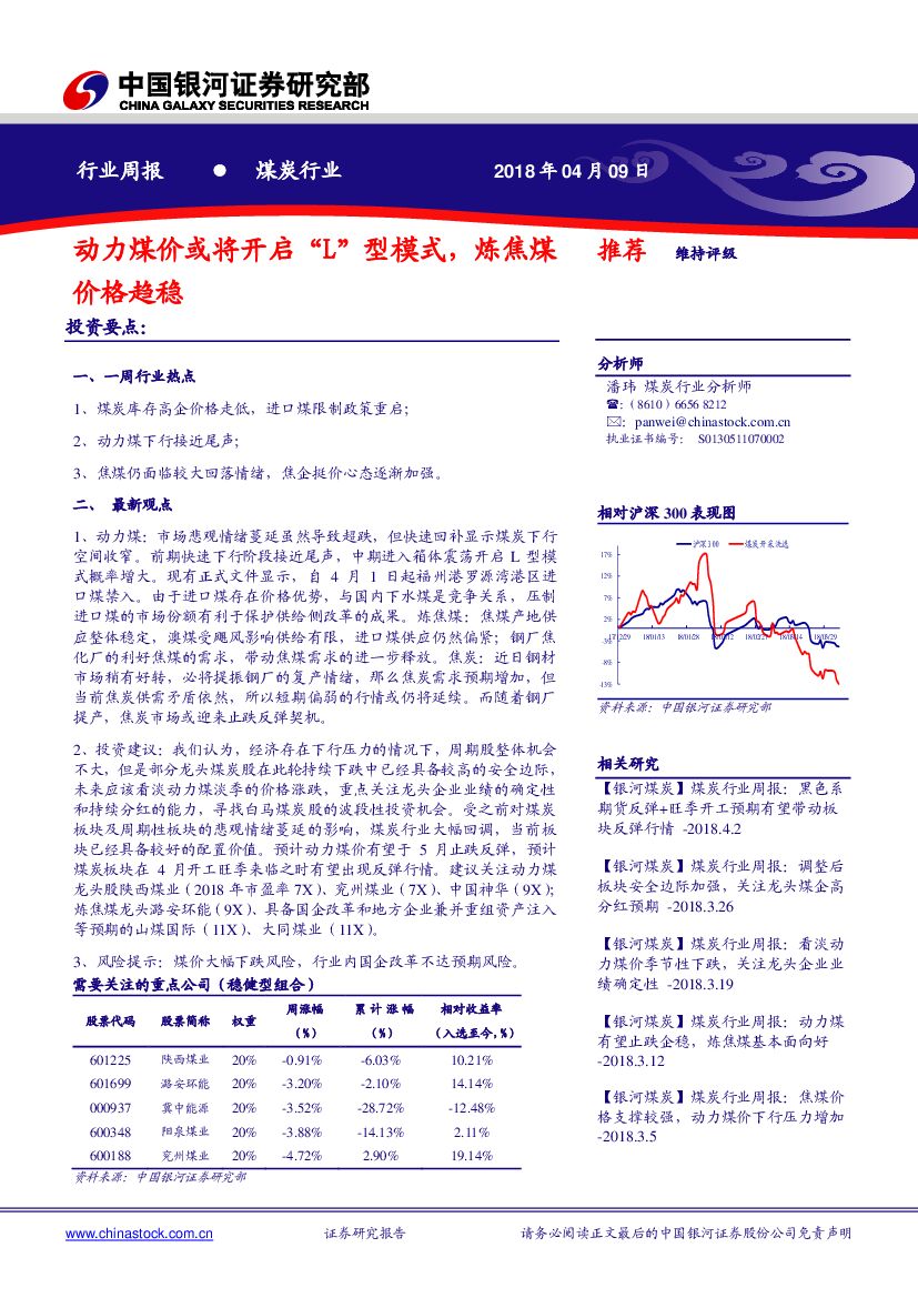 中国银河：煤炭行业周报：动力煤价或将开启