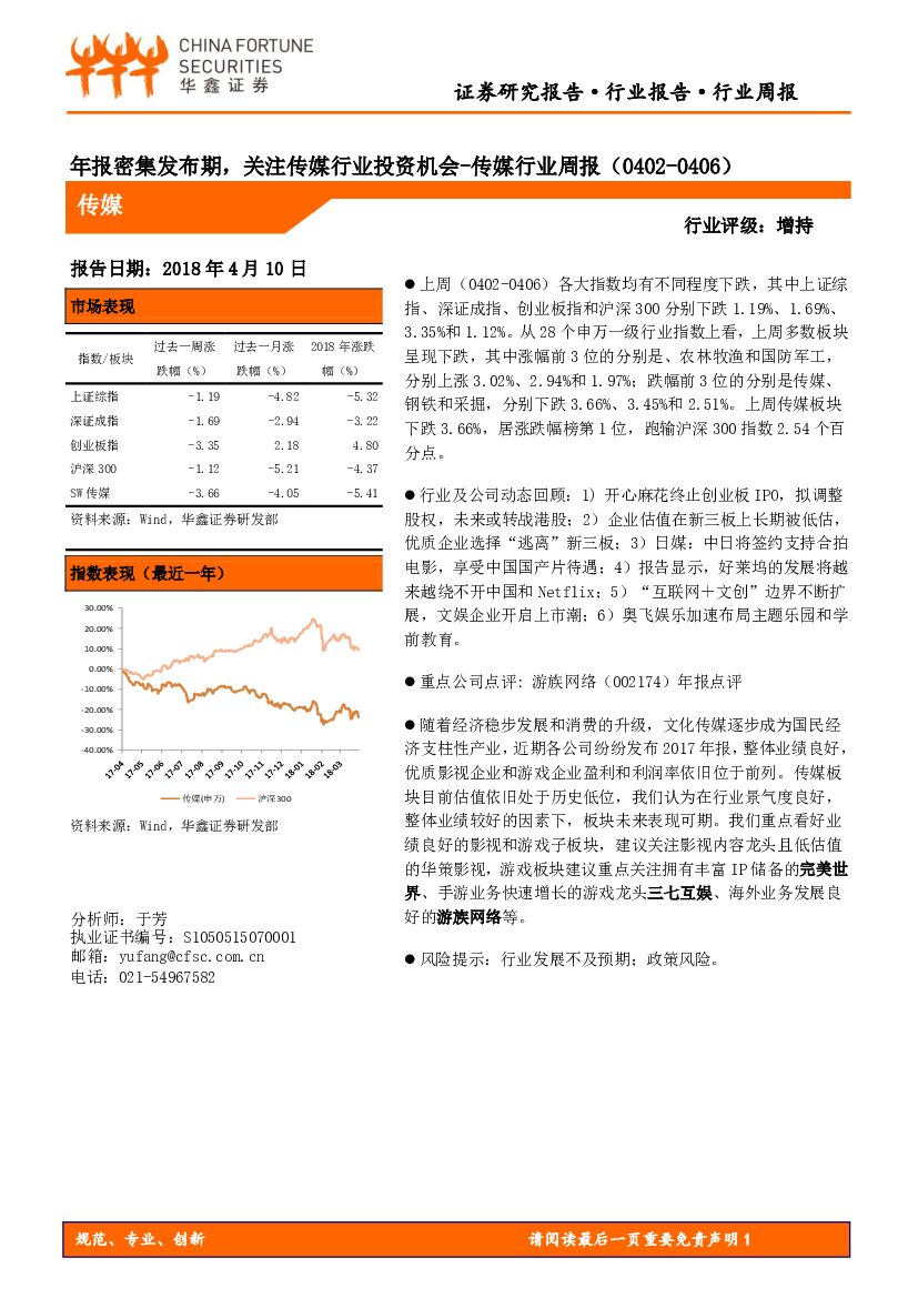 华鑫证券：传媒行业周报：年报迎来披露期，关注传媒行业投资机会